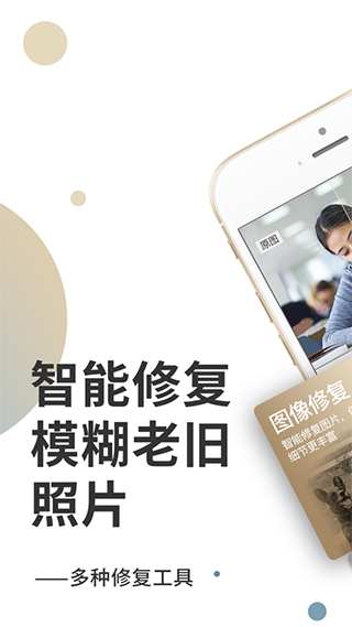 照片修复软件app截图1