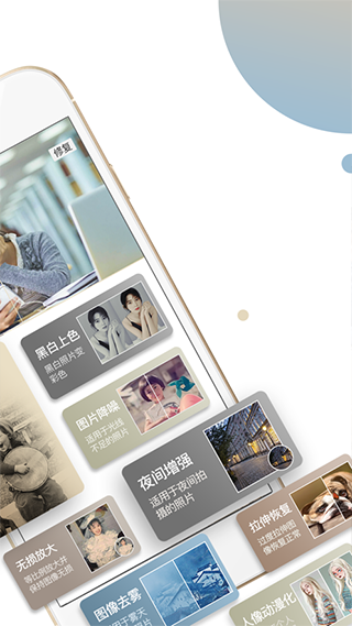 照片修复软件app截图2