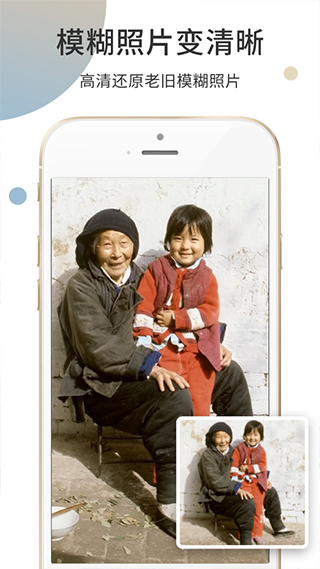 照片修复软件app截图3