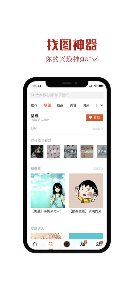 美图录app官方下载