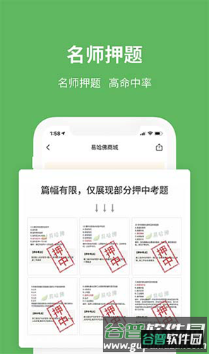 易哈佛题库手机版app截图1