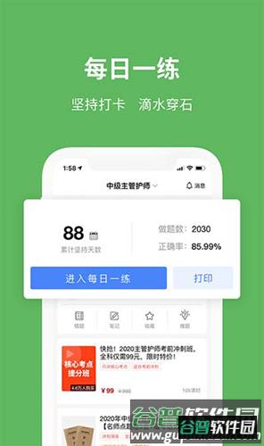 易哈佛题库手机版app截图3