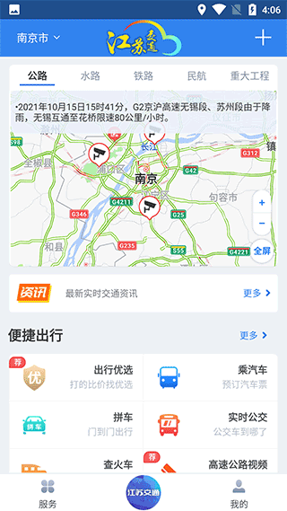 江苏交通云app截图1