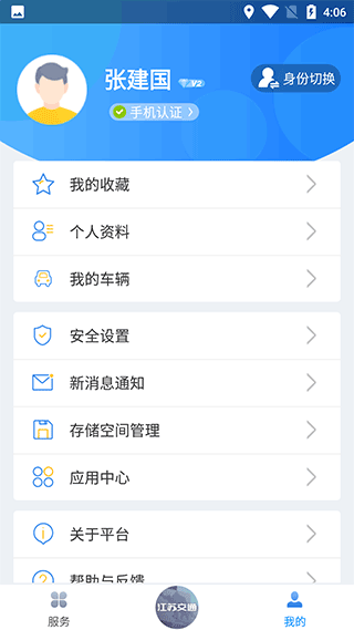 江苏交通云app截图2