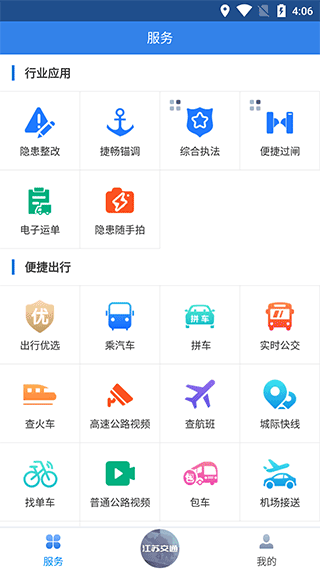 江苏交通云app截图3
