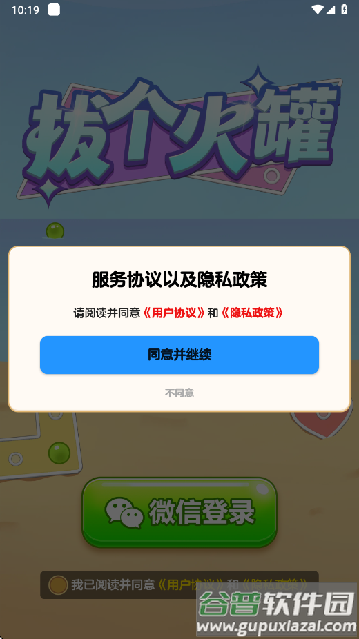 拔个火罐罐赚钱游戏截图3