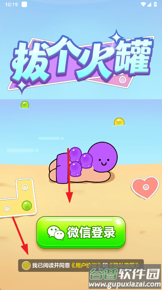 拔个火罐罐赚钱游戏截图4
