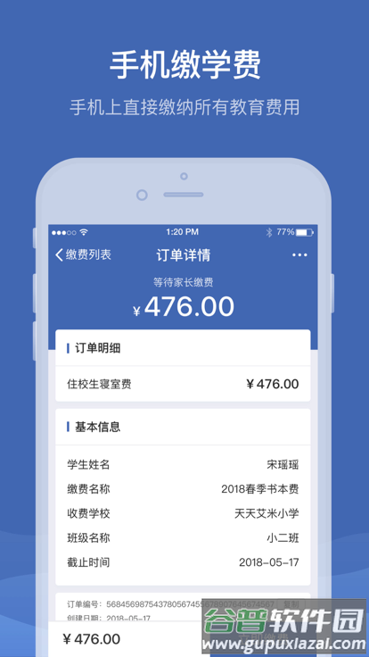 缴付通app最新版