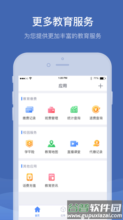 缴付通app最新版截图3