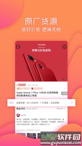 乐趣购app(改名购火火)截图4