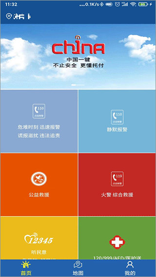 学校一键报警app截图1