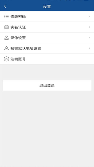学校一键报警app截图3