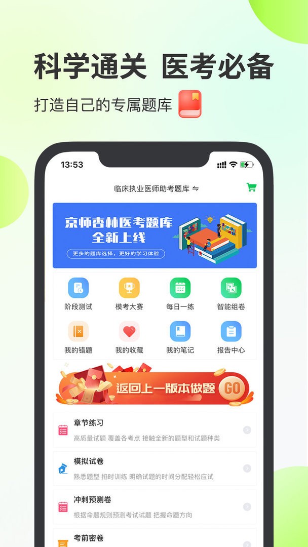 杏林医考官方版