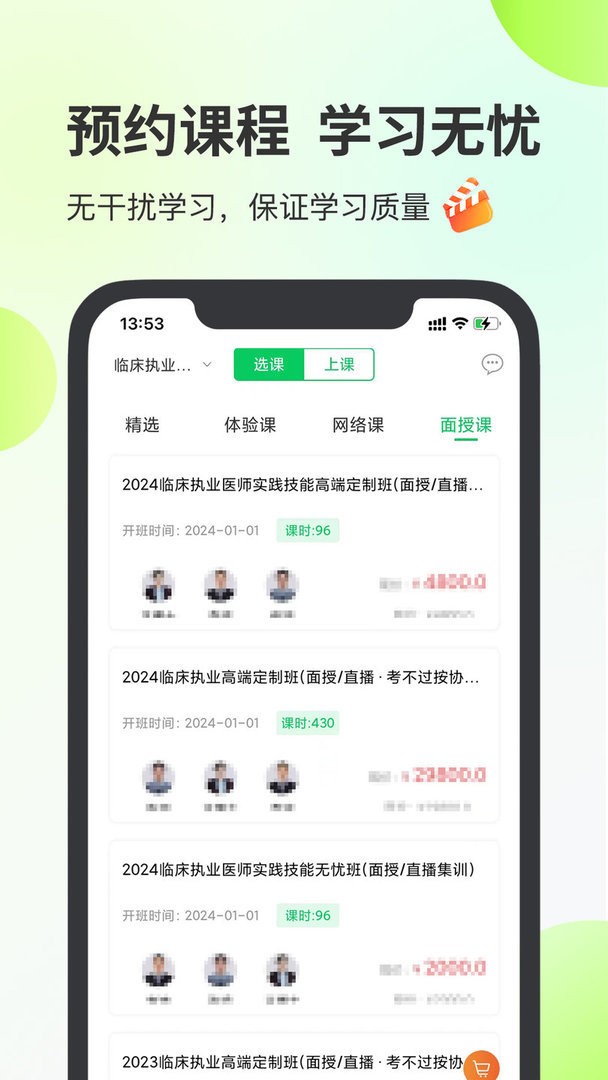 杏林医考最新版截图1
