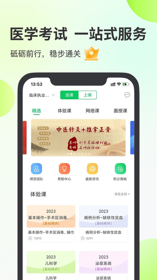 杏林医考最新版截图2