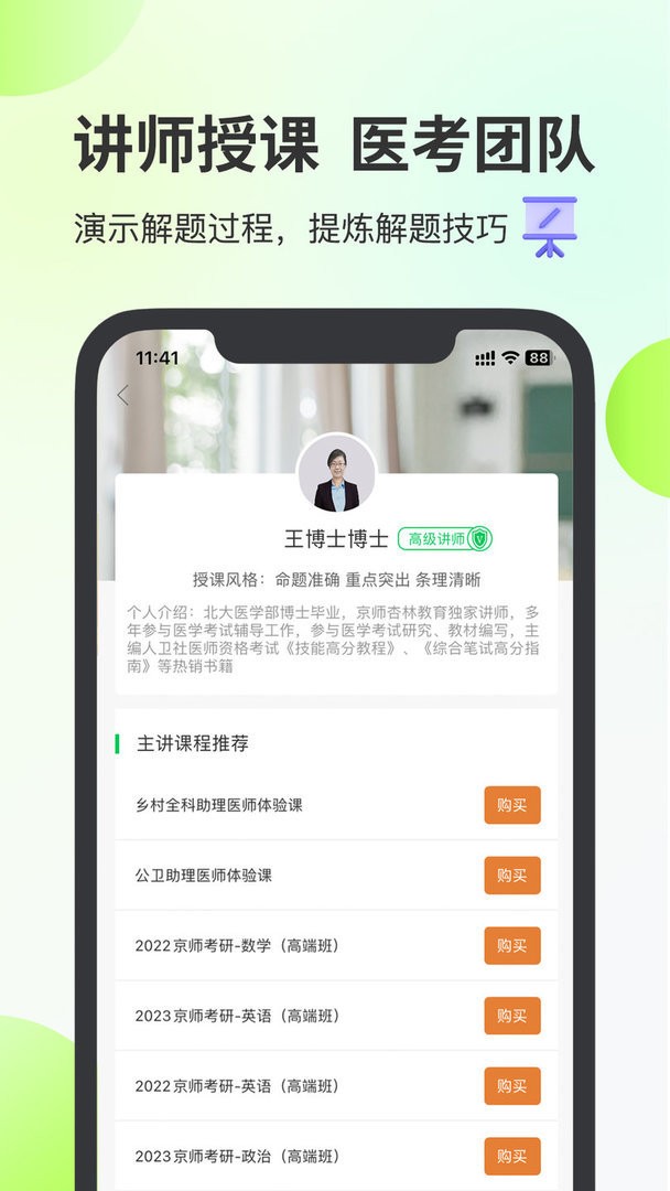 杏林医考最新版截图3