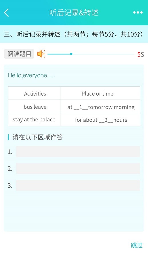 慧听说教师端app下载安装