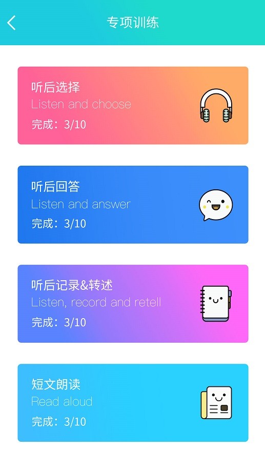 慧听说教师端截图3