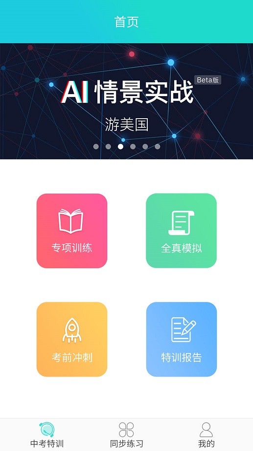 慧听说教师端截图4
