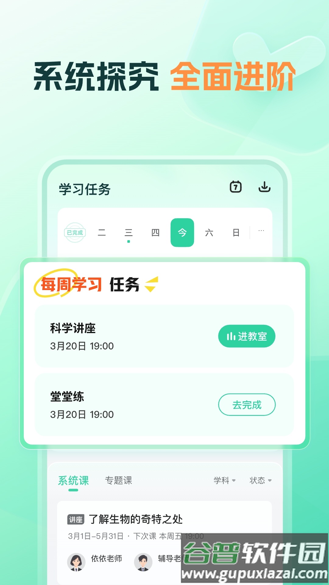 作业帮好课领航app官方下载截图2