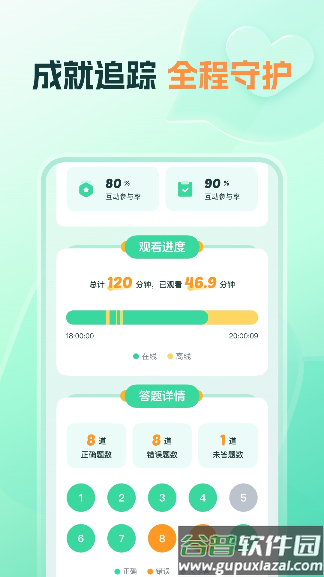 作业帮好课领航app官方下载截图3