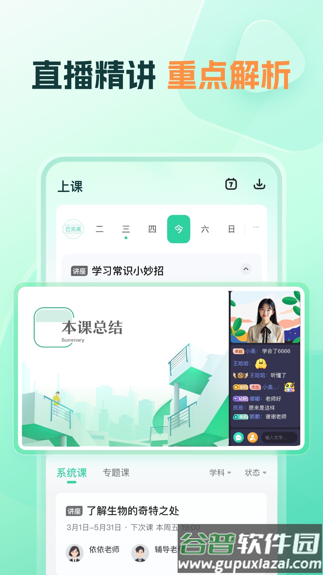 作业帮好课领航app官方下载截图4