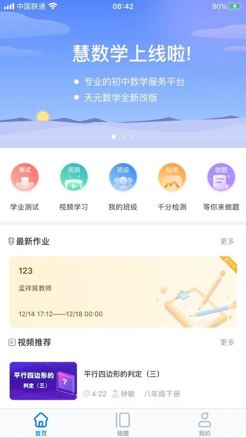 慧数学app下载