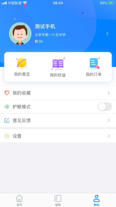 慧数学最新版截图1
