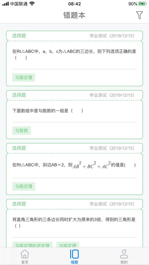 慧数学最新版截图2