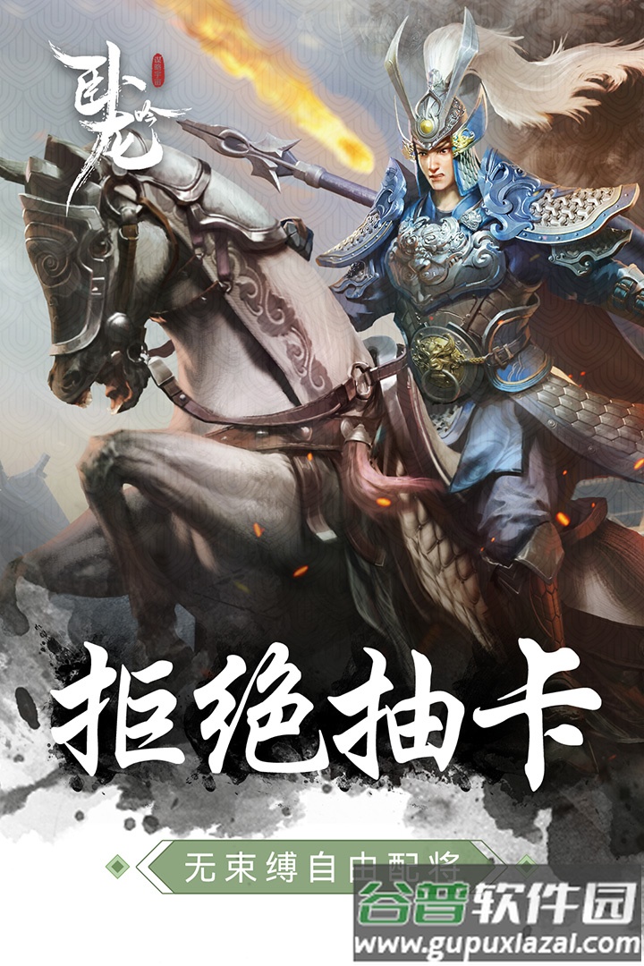 九游卧龙吟手机版截图1