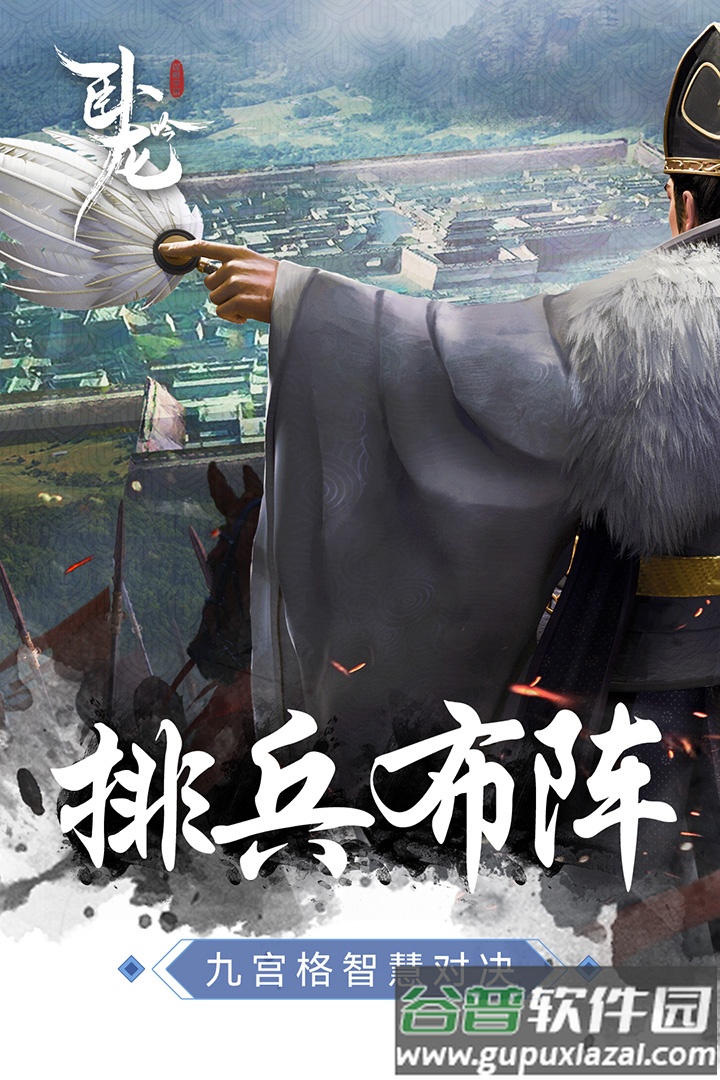 九游卧龙吟手机版截图2