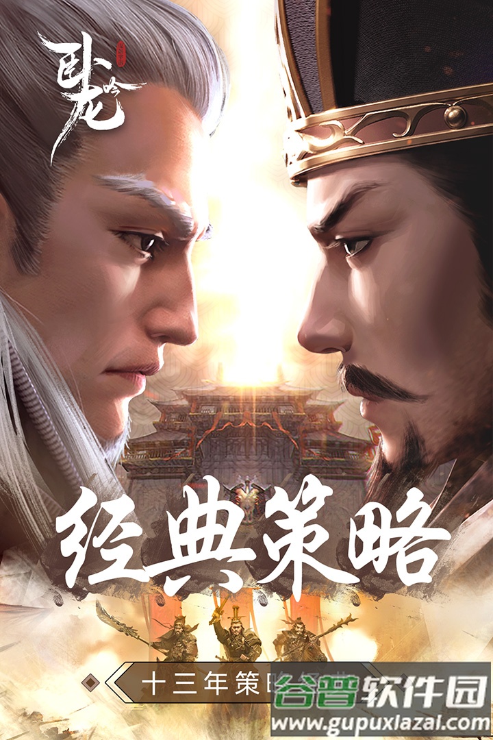 九游卧龙吟手机版截图3