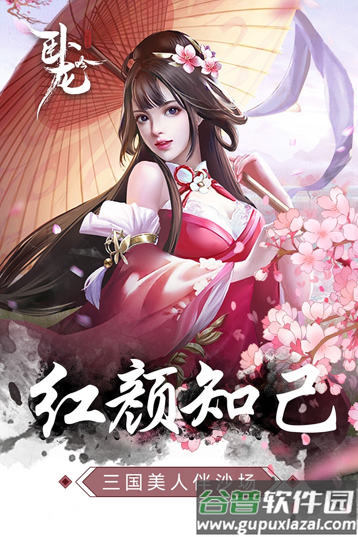 九游卧龙吟手机版截图4