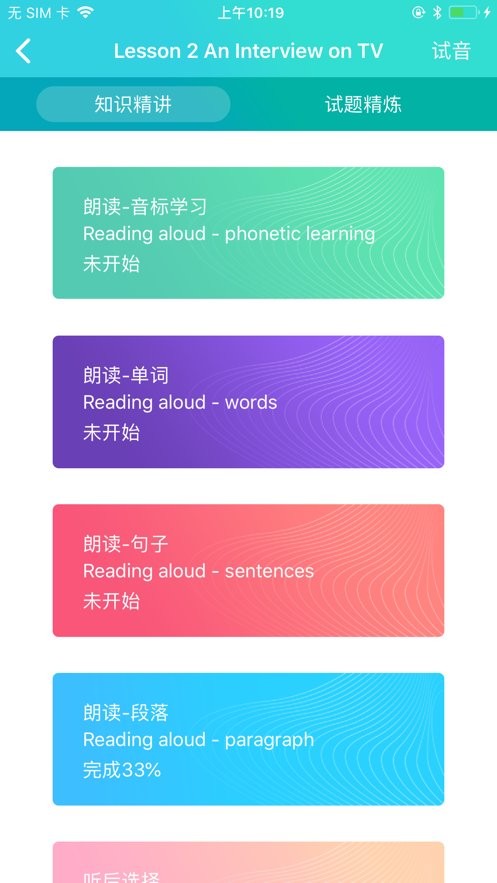 慧听说app