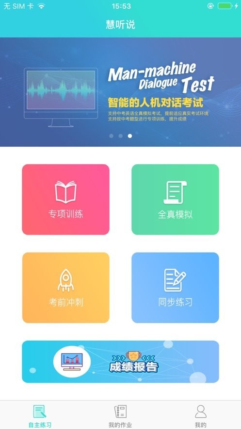 慧听说官方版截图3
