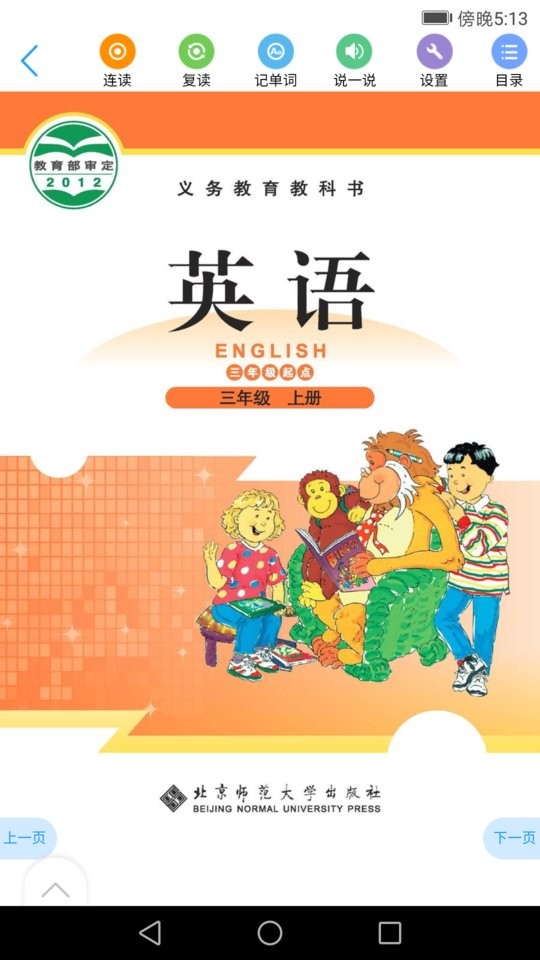 北师数字教材官方版截图1