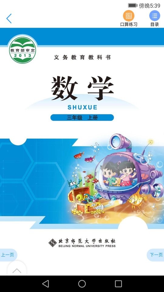 北师数字教材官方版截图2