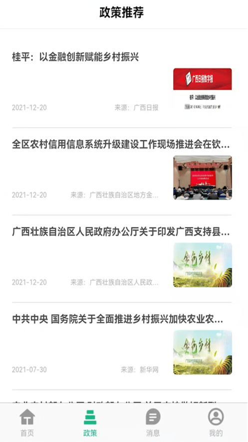 桂惠农app最新下载
