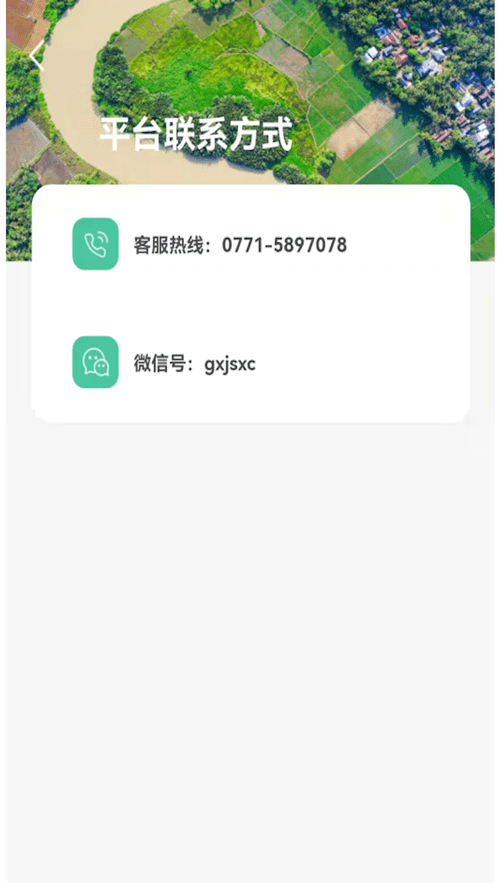 桂惠农平台截图1