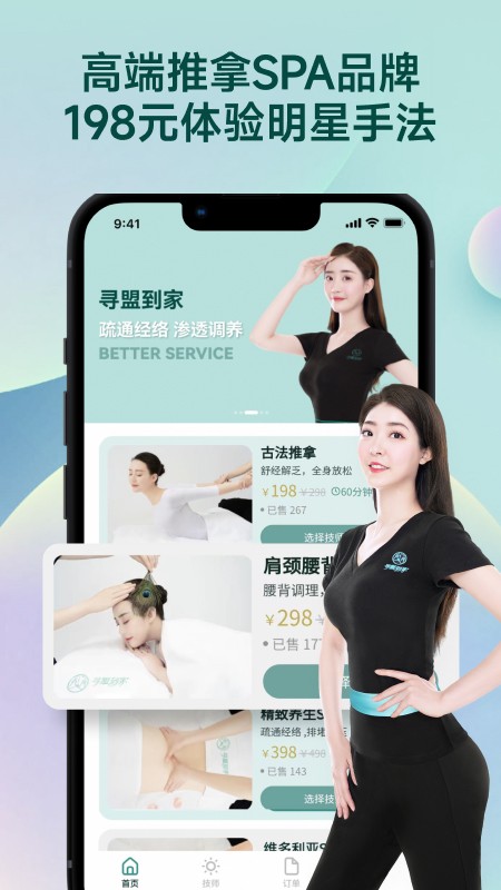 寻盟到家客户端截图1