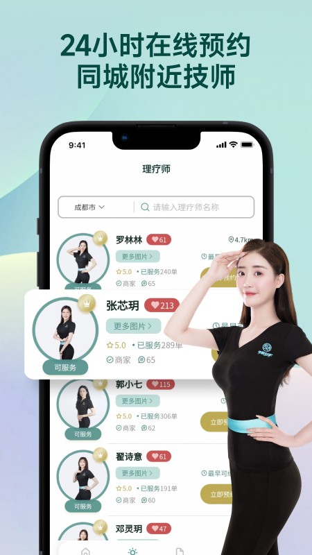 寻盟到家客户端截图2