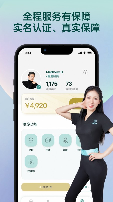寻盟到家客户端截图3