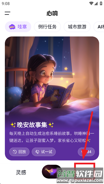 百度心响APP