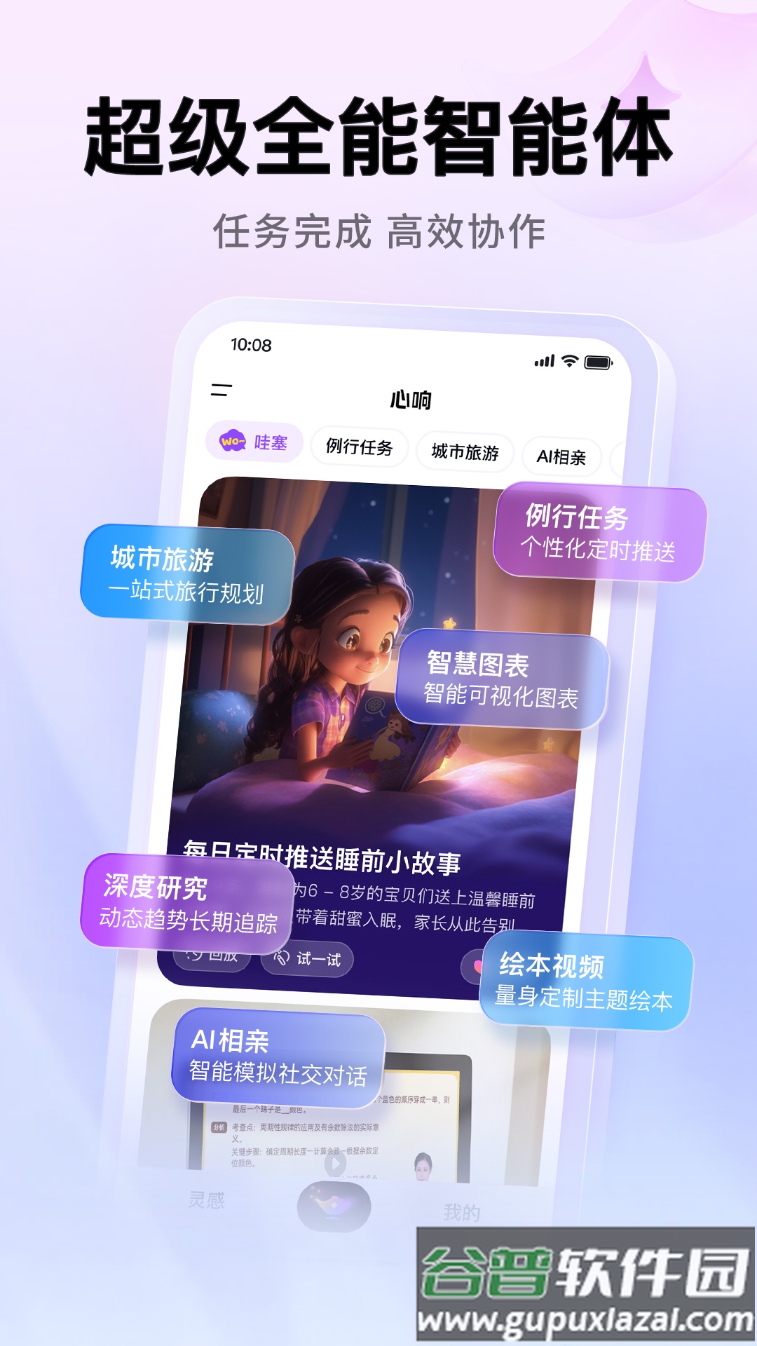 百度心响APP官方下载截图3
