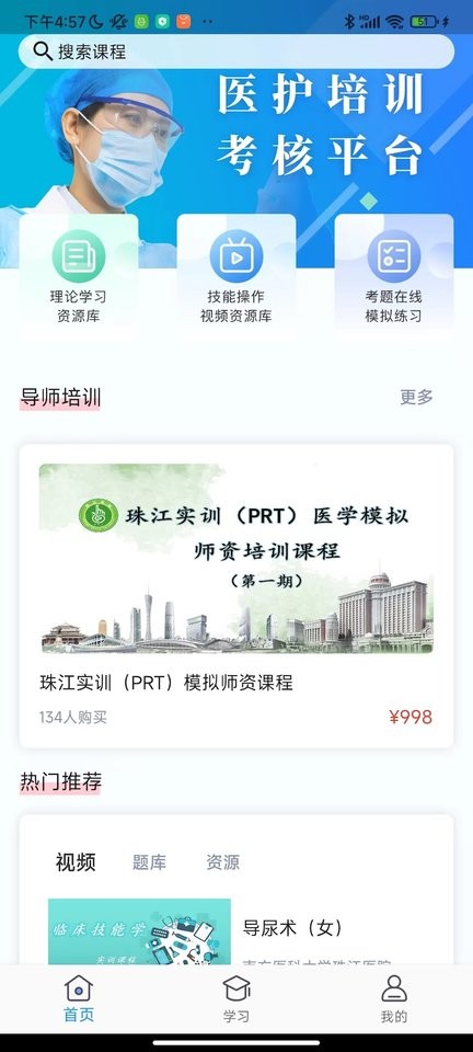 医护实训专业版下载