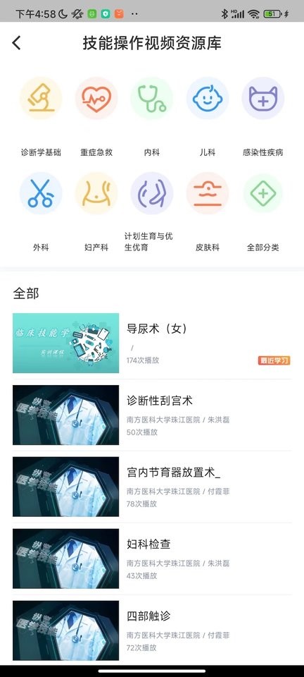医护实训app截图2