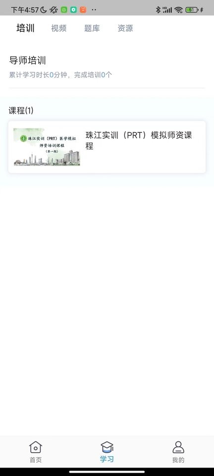 医护实训app截图3