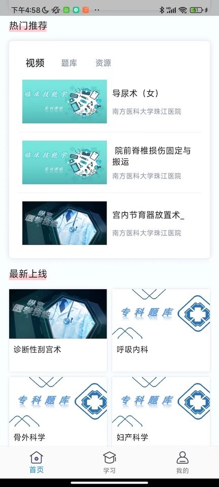 医护实训app截图4