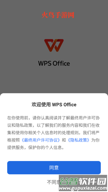 wps免费下载安装(WPS Office)