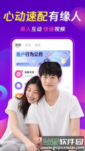 心相依聊天交友约会软件截图1